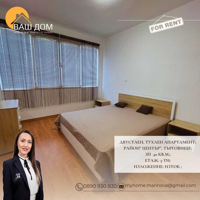 Дава се под наем Двустаен апартамент в Търговище, Център - 40 кв.м за 248.88 € - Снимка #3