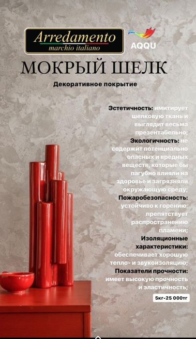 Мокрый шёлк декоративные покрытия