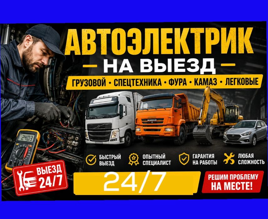 # Автоэлектрик на выезд G