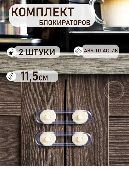 Блокировка дверей от детей