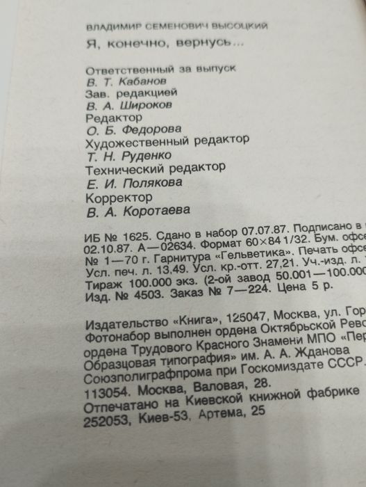 Книга В.Высоцкий