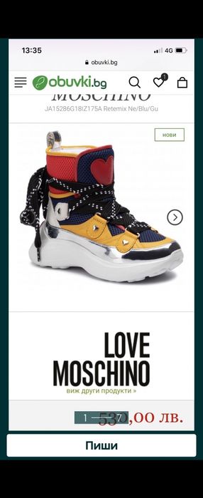 Love Moschino сникърси ,Balenciaga ботш