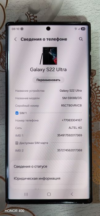 Самсунг S22 Ultra