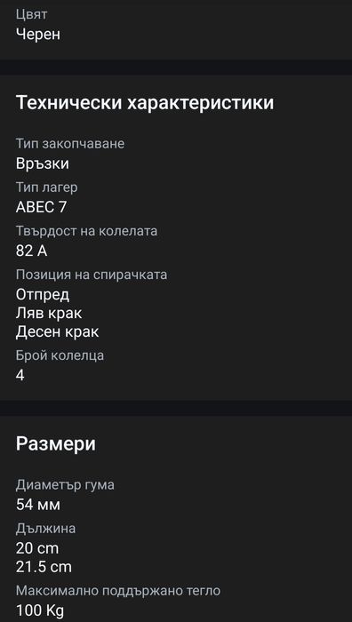 Ролери дамски 39-42