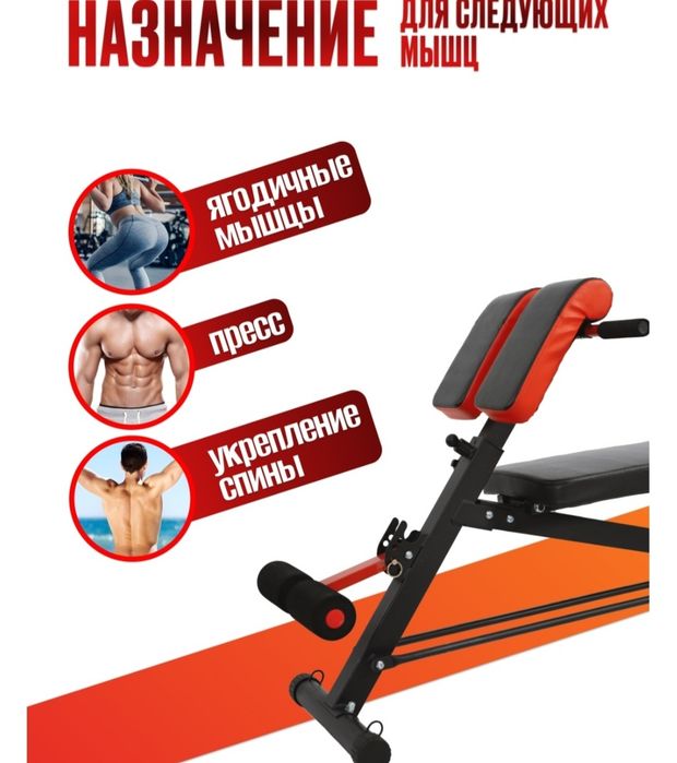 Гиперэкстензия и скамья для пресса