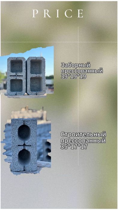 Шлакоблок, Пескоблок, Рванные декоративные Сплитерные блоки