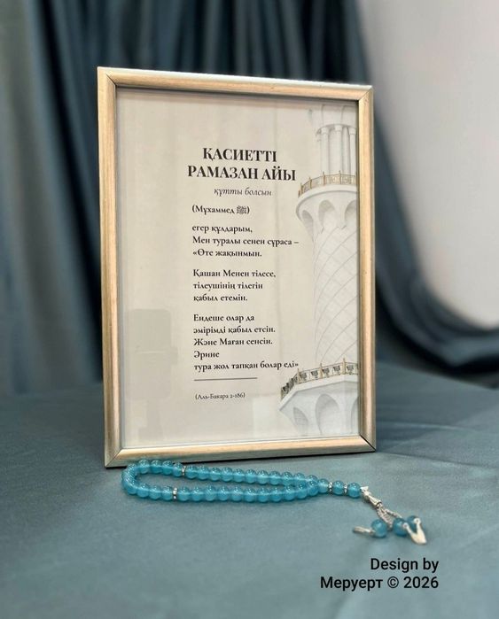 Постер Рамадан A4 в рамке + подарок