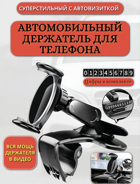 Держатель для телефона