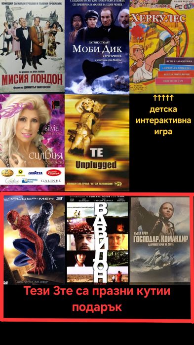 DVD-та Филми, Музика и други