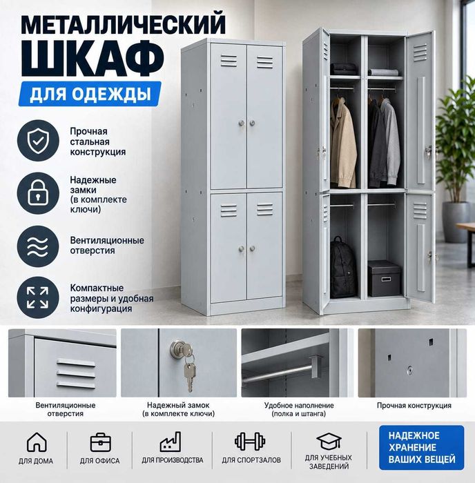 Шкафы Металлические для одежды в раздевалку | Алматы