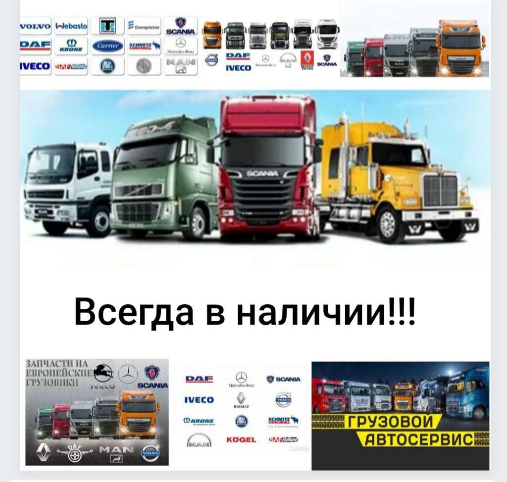 iveco - автозапчасти - OLX.kz