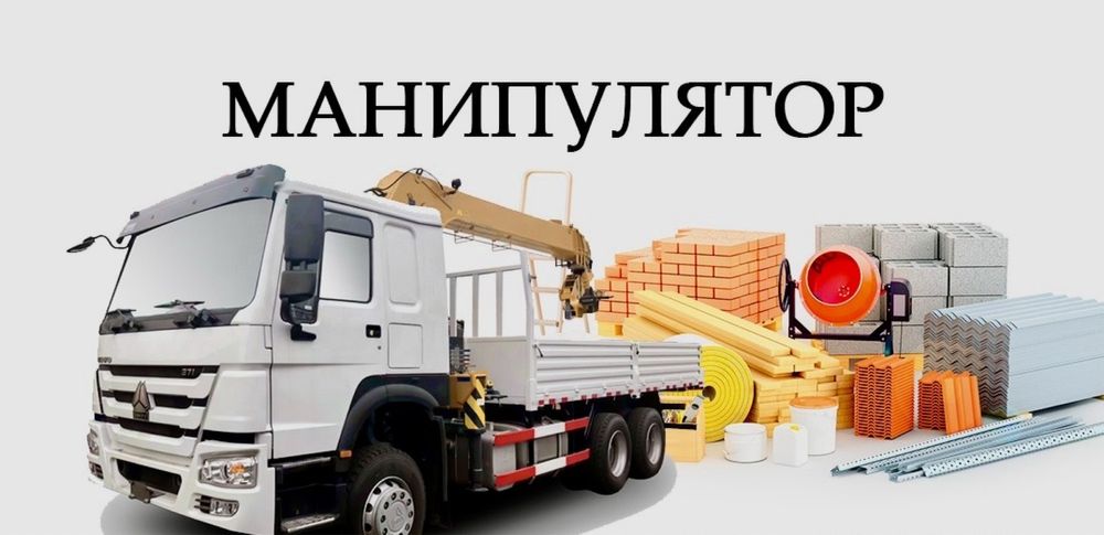 Услуги манипулятора, автовышка