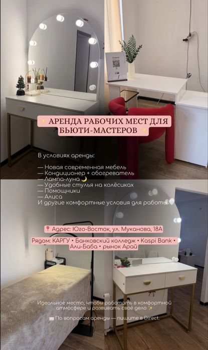 Аренда робочих мест  для мастеров