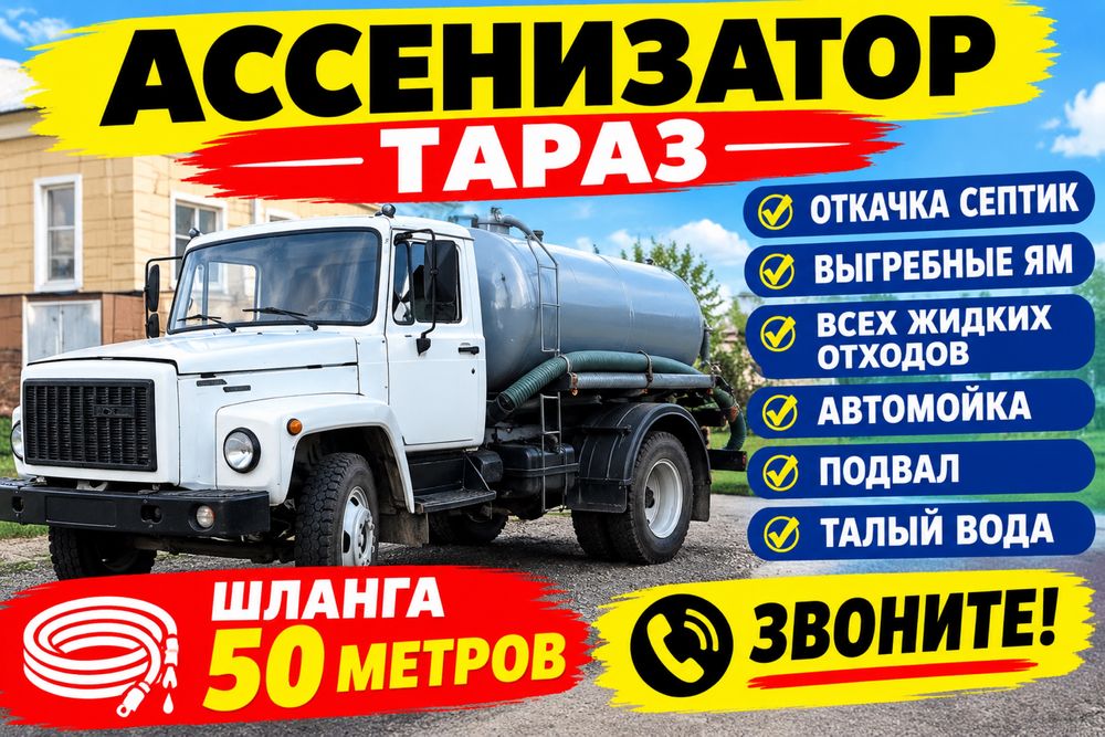 Канализация  Откачка Сепитк Туалет услуга Ассенизатор Гавновоз