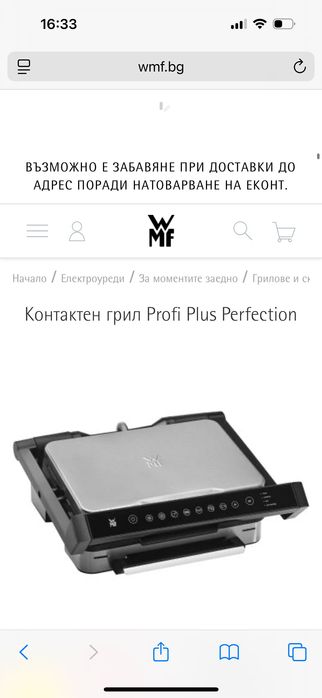Контактен грил Profi Plus Perfection WMF