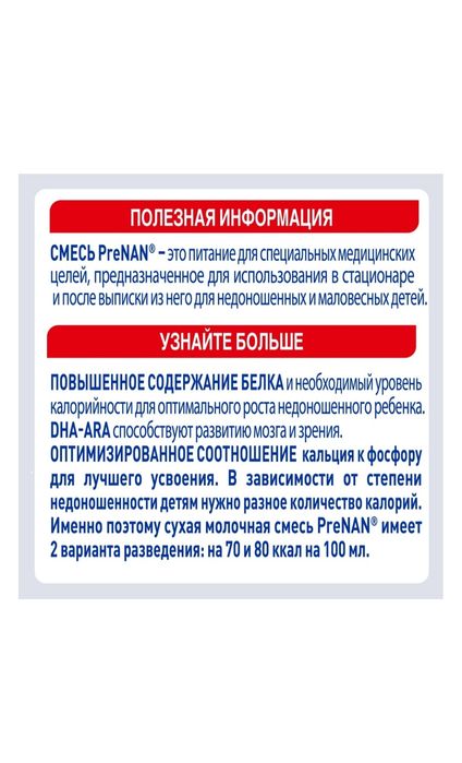 NAN PreNan с рождения 400 г