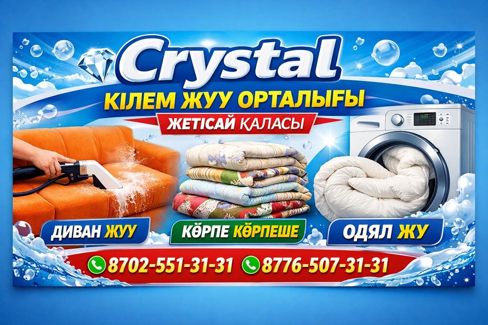 Crystal кілем жуу Жетісай