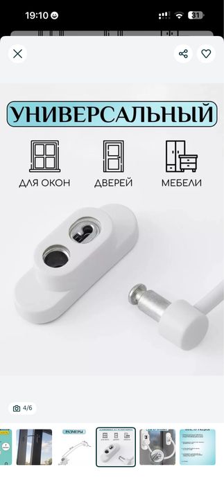 Продам защину от детей