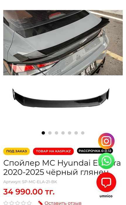 Спойлер Хюндай Элантра 7.