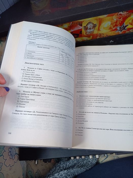 Тестове по география