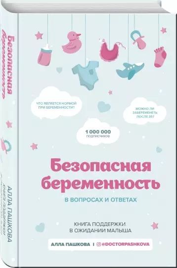«Безопасная беременность»