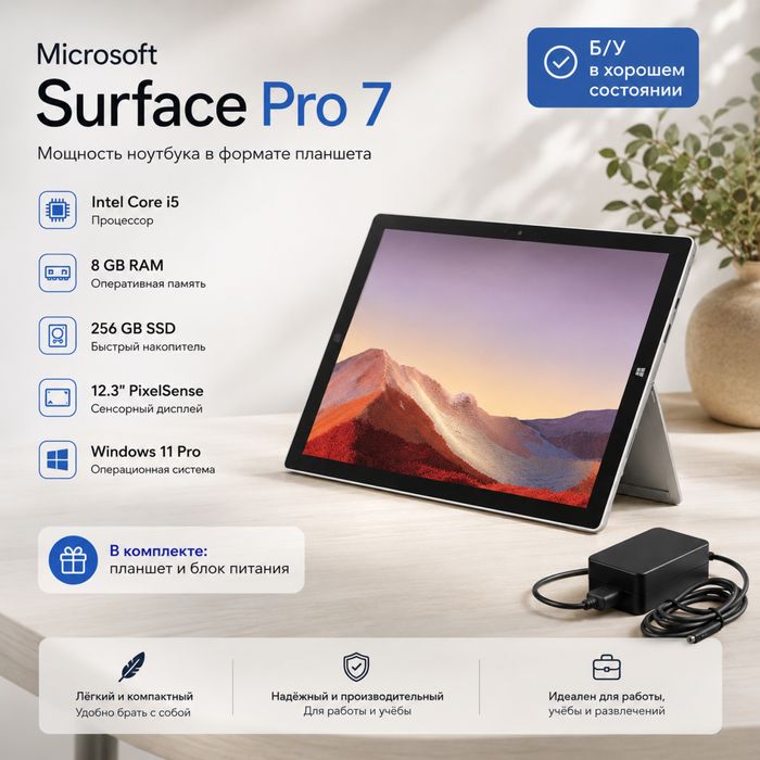 Планшет на Windows 10-11 Surface Pro 7 i5-10gen 8gb 128-256 ssd