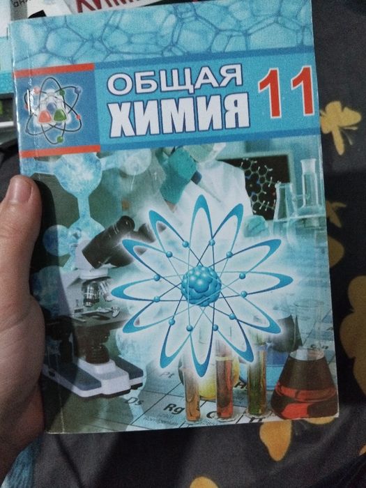 Школьные книги по химии