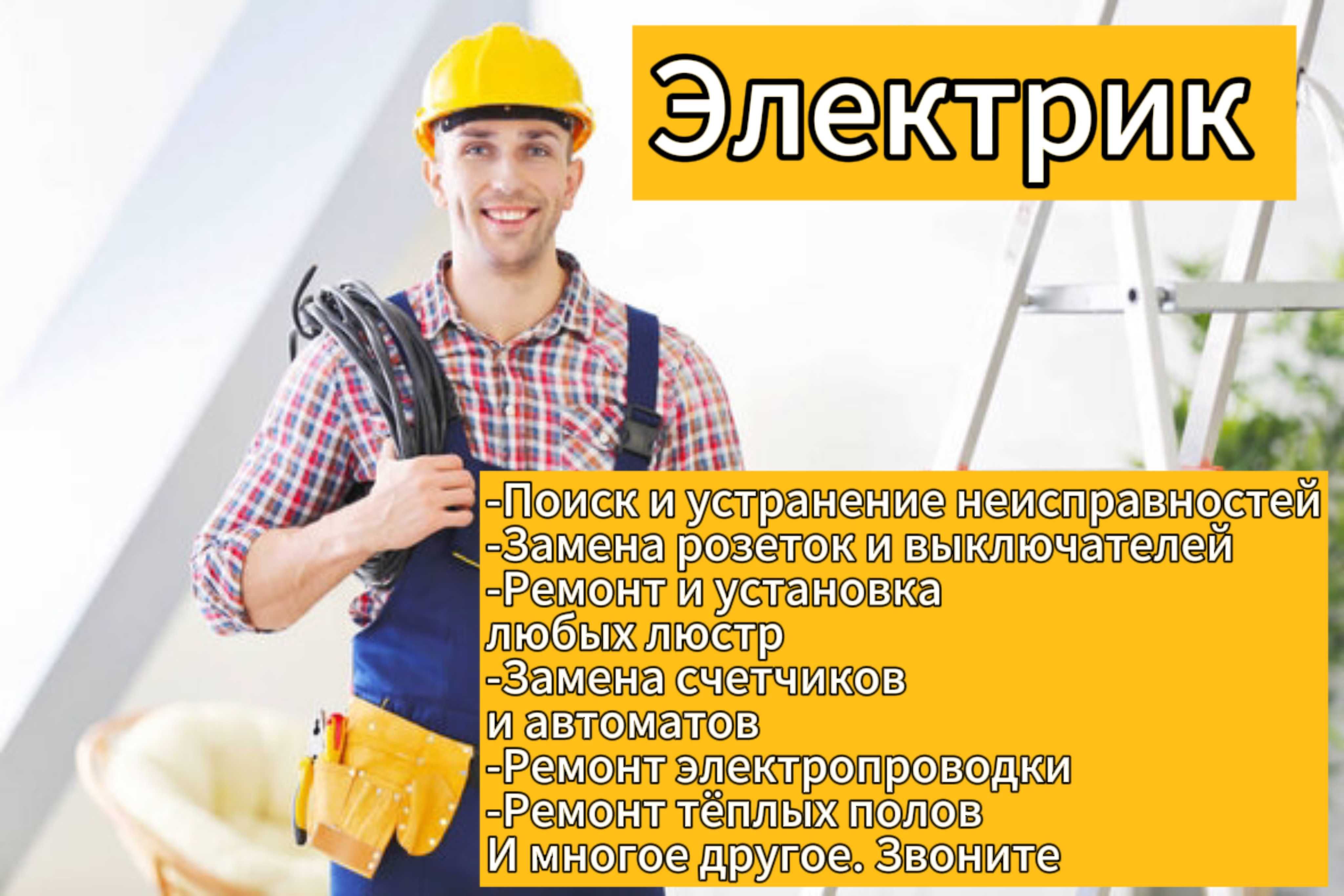 Частный электрик на дом. Ремонт и замена электрических проводов. -  Электрика Алматы на Olx