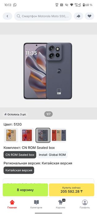 Motorola s50 12/256 gb