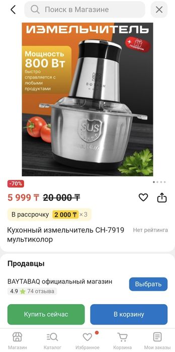 Продам новый измельчитель для кухни