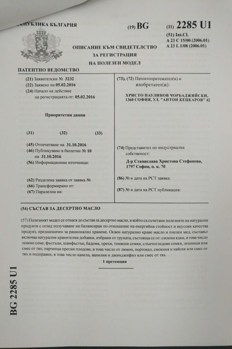 Бизнес проект - Медено масло