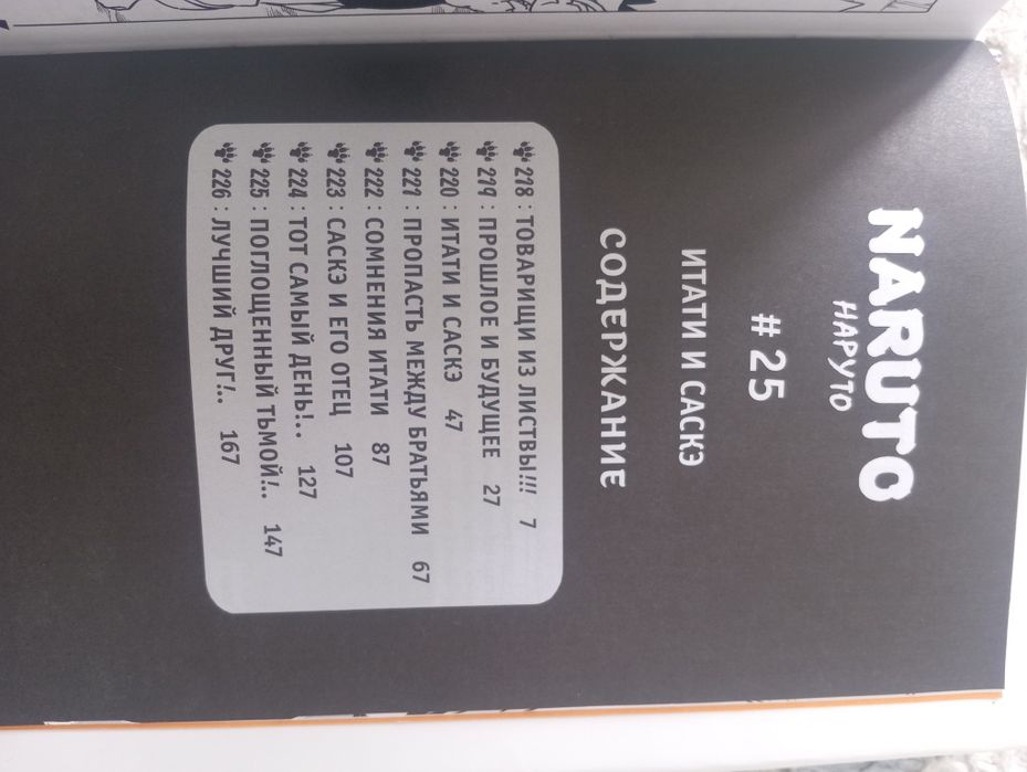 Манга наруто 9 книга