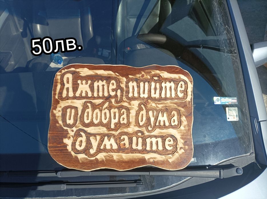 Дървени табели с ваш текст