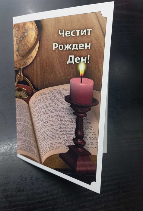 Картички с пожелания на едро Alex made -  ТОП Цени!!!