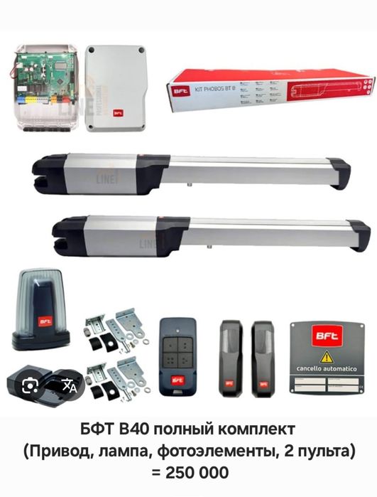 Домофон, автоматика для ворот