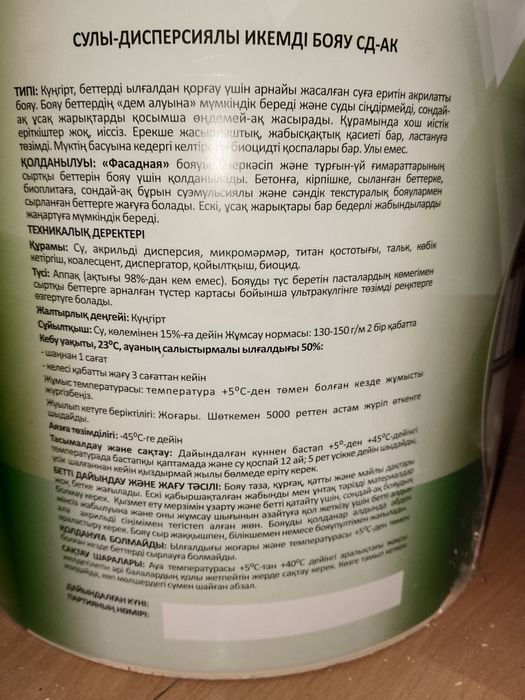 Водоэмульсан 25 кг шелектері