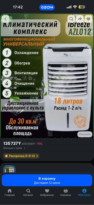 Вентилятор напольный охладительный