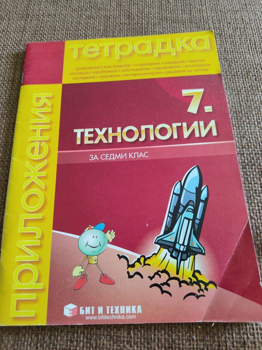 Тетрадка по технологии за 7 клас