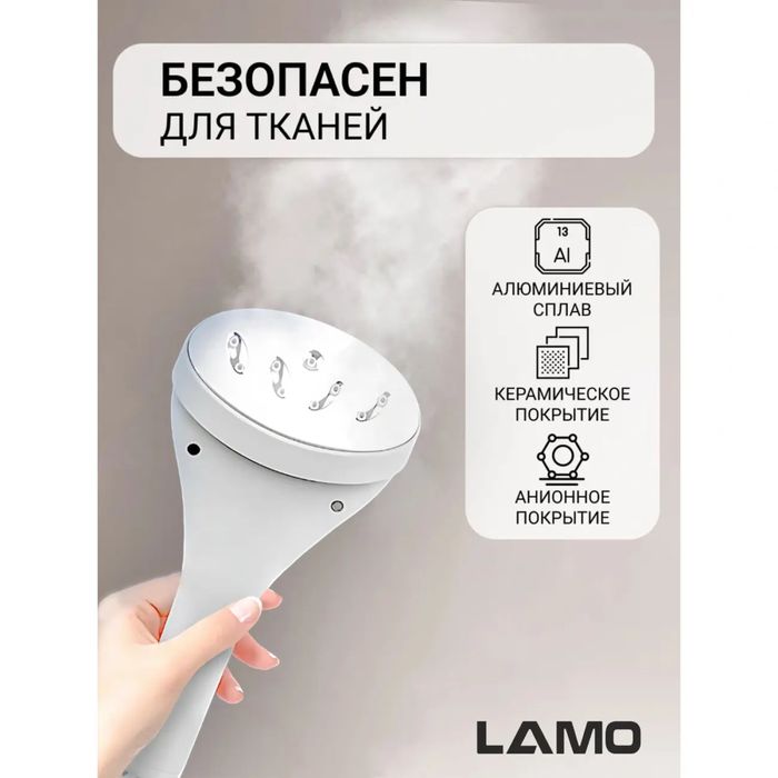 Паравой утюг от Lamo
