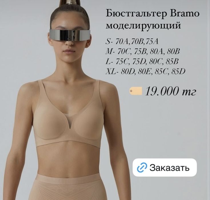 бюстгалтер Bramo"
