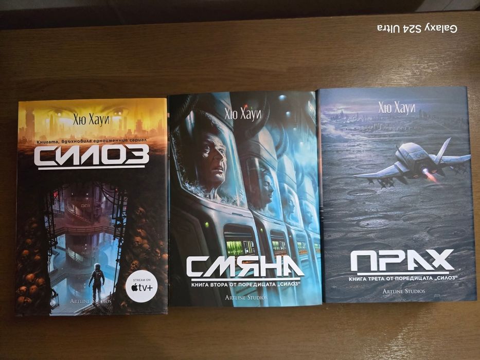 Колекция „Силоз“