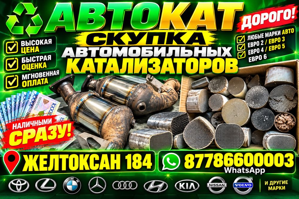 Катализатор дорого