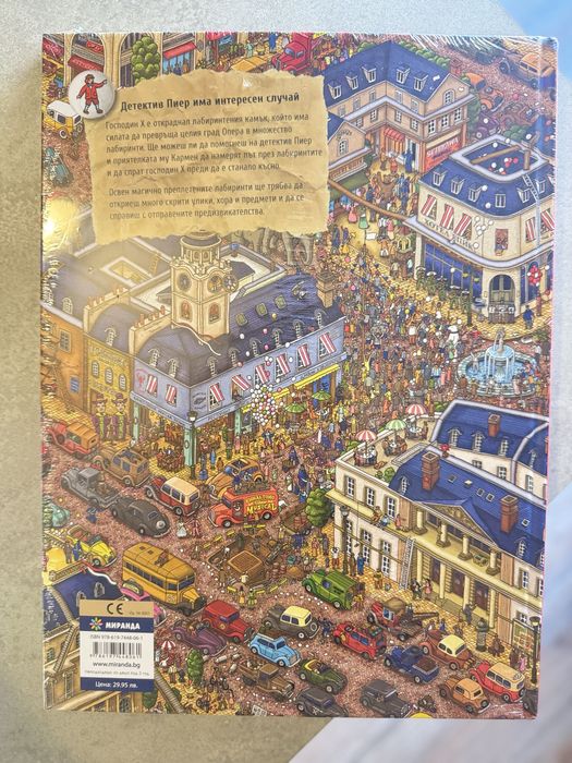 Детектив Пиер решава случая: Откраднатият лабиринтен камък