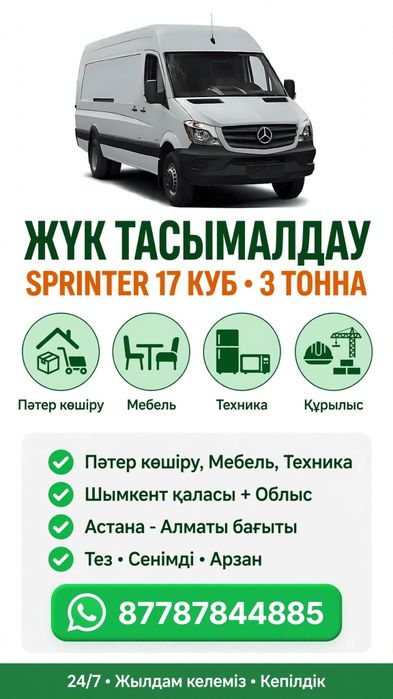 Предлагаю услуги грузоперевозки, магазин Ынсап