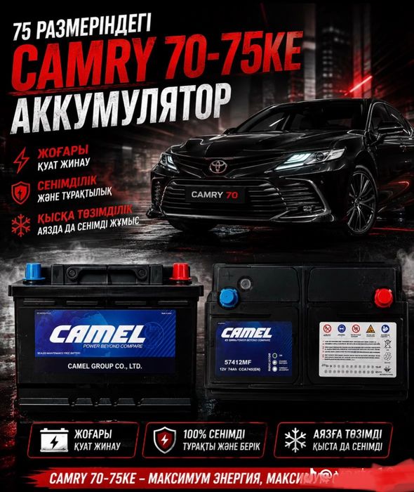 Шымкент акмулятор