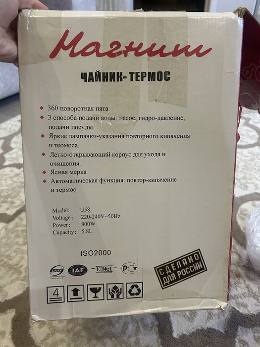 Чайник-термос/ термопот «магнит»