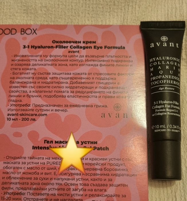 Нова козметика от Good box