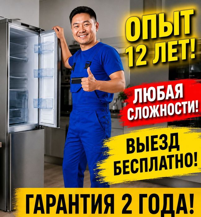 Ремонт холодильников срочный выезд