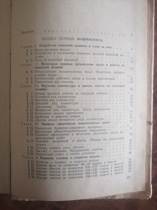 Машинопись основы делопроизводства