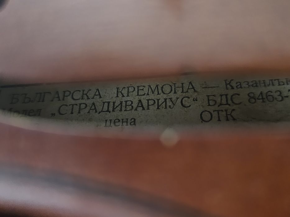 Цигулка Кремона, модел Страдивариус